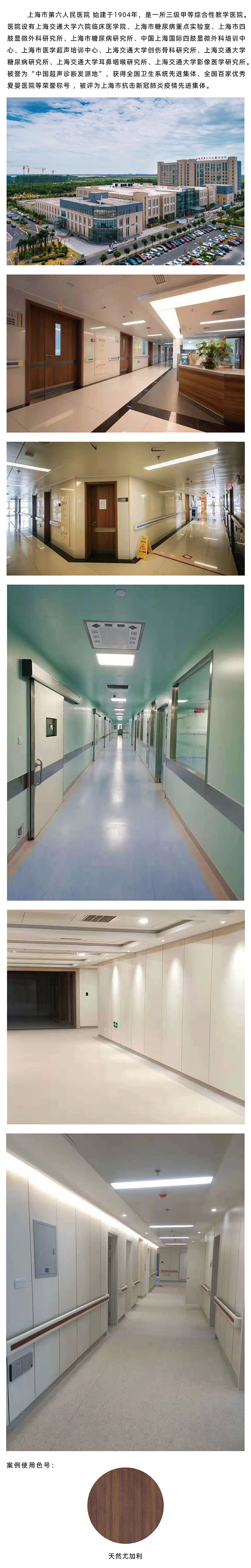 上海第六人民医院医用墙板系统
