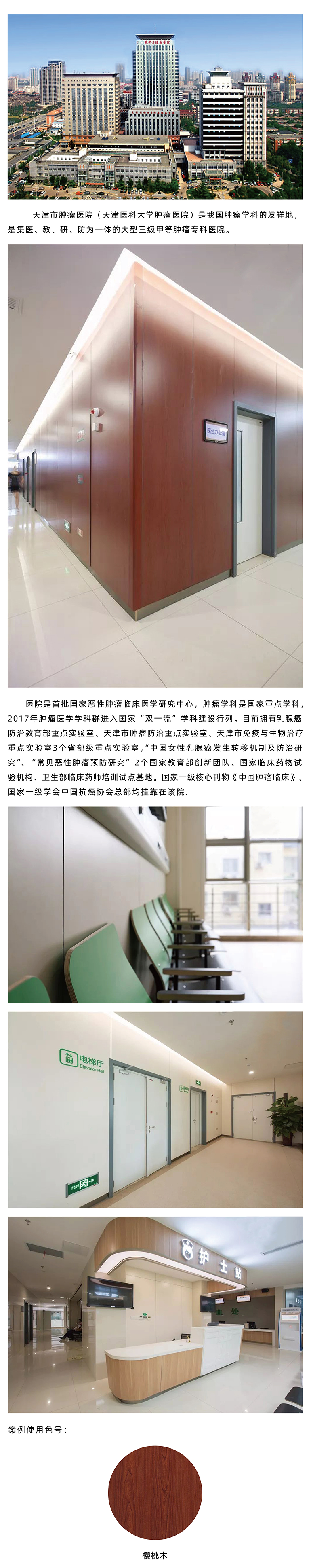 天津市肿瘤医院医疗墙板系统